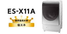 ドラム式洗濯機ES-X11A