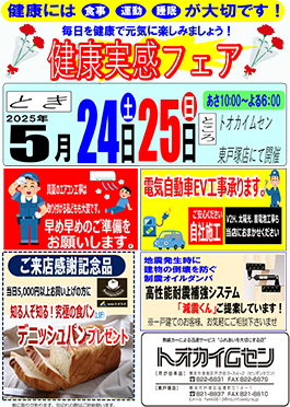 健康実感フェア