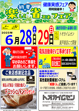 楽しく・省エネフェア