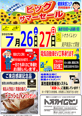 ビッグサマーセール