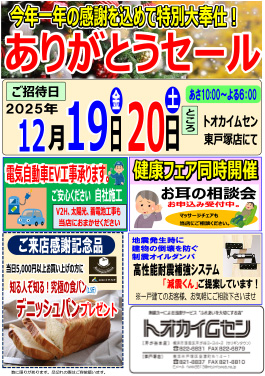 ありがとうセール