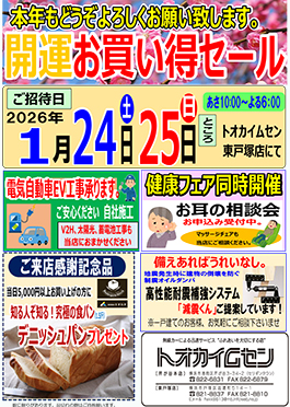 開運お買い得セール