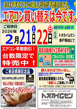 >エアコン買い替えは今です。台数限定で販売中！