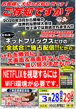 2026年3月から開催の世界的な野球大会は地上波では放映されません！