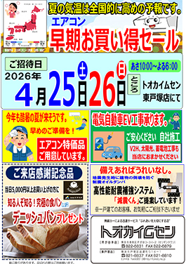 エアコン早期お買い得セール