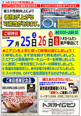 エアコンと蛍光ランプの価格が上がる可能性があります