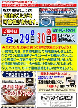 エアコンと蛍光ランプの価格が上がる可能性があります