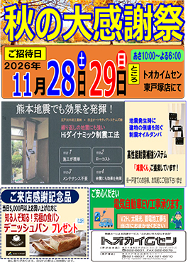 秋の大感謝祭