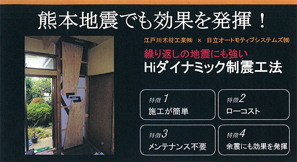 耐震